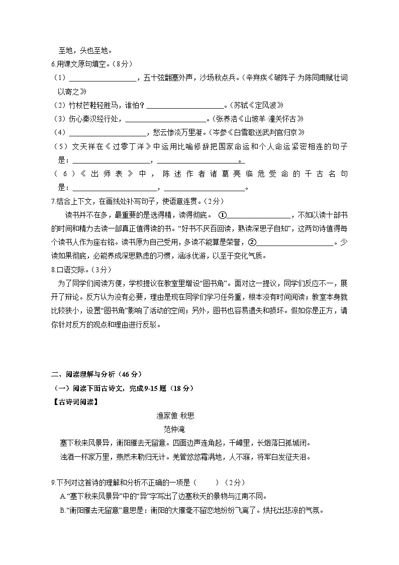 黑龙江省大庆市肇源县2023-2024学年九年级（五四学制）上学期期末考试语文模拟试题（含答案）第2页