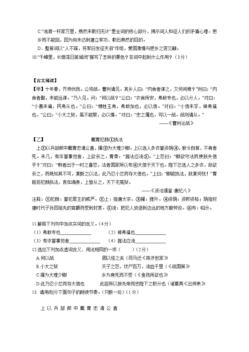 黑龙江省大庆市肇源县2023-2024学年九年级（五四学制）上学期期末考试语文模拟试题（含答案）第3页