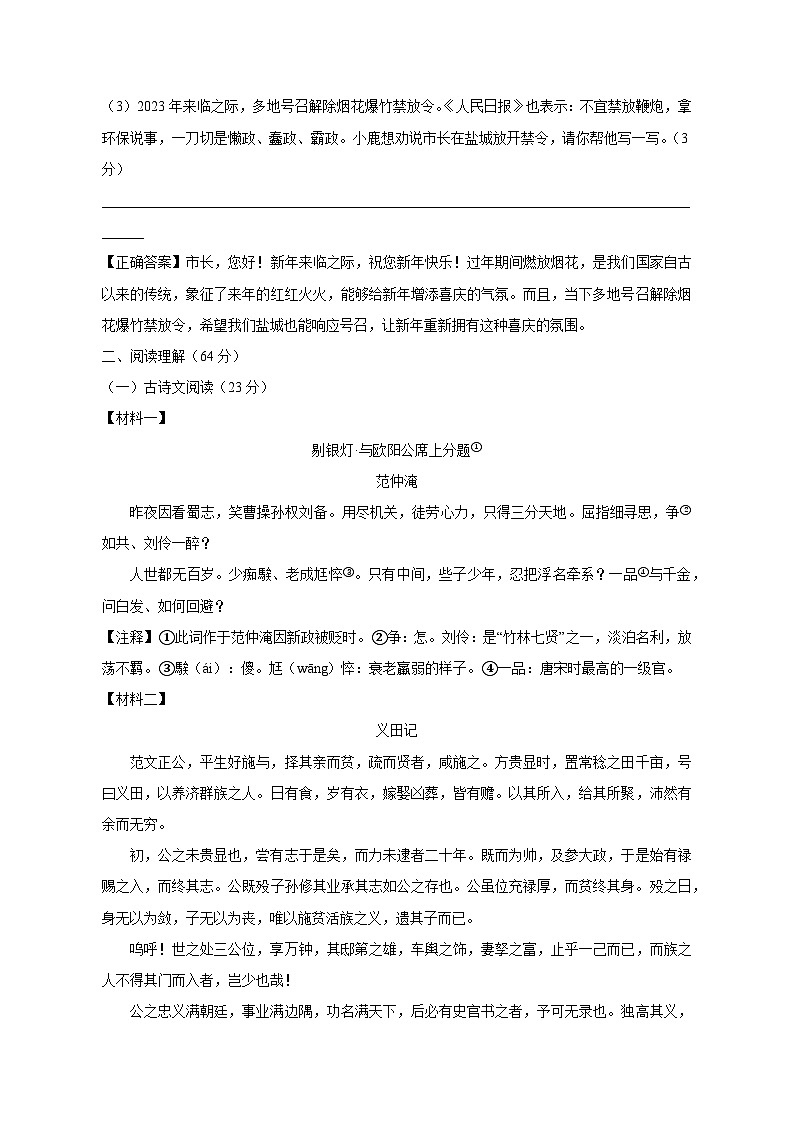 江苏省盐城市2023-2024学年九年级上学期1月期末考试语文模拟试卷（含答案）03