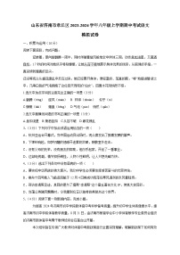 山东省济南市章丘区2023-2024学年八年级上学期期中考试语文模拟试卷（含答案）