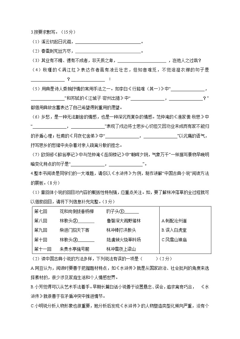 山东省枣庄市滕州市2023-2024学年九年级上学期第二次月考语文模拟试题（含答案）第2页