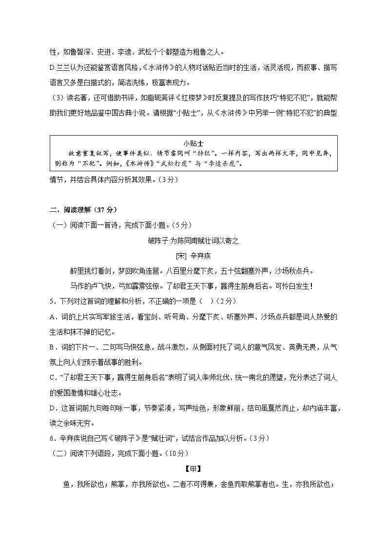山东省枣庄市滕州市2023-2024学年九年级上学期第二次月考语文模拟试题（含答案）第3页