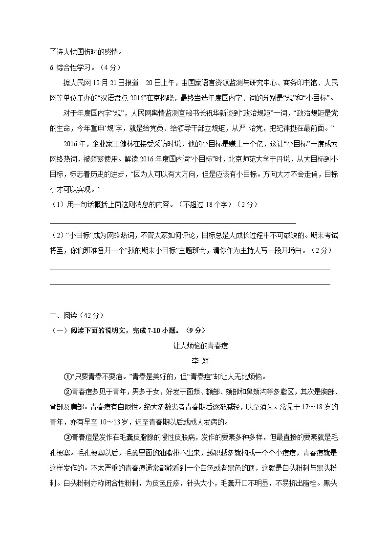 四川省泸州市泸县方2023-2024学年八年级上学期12月月考语文模拟试题（含答案）第2页