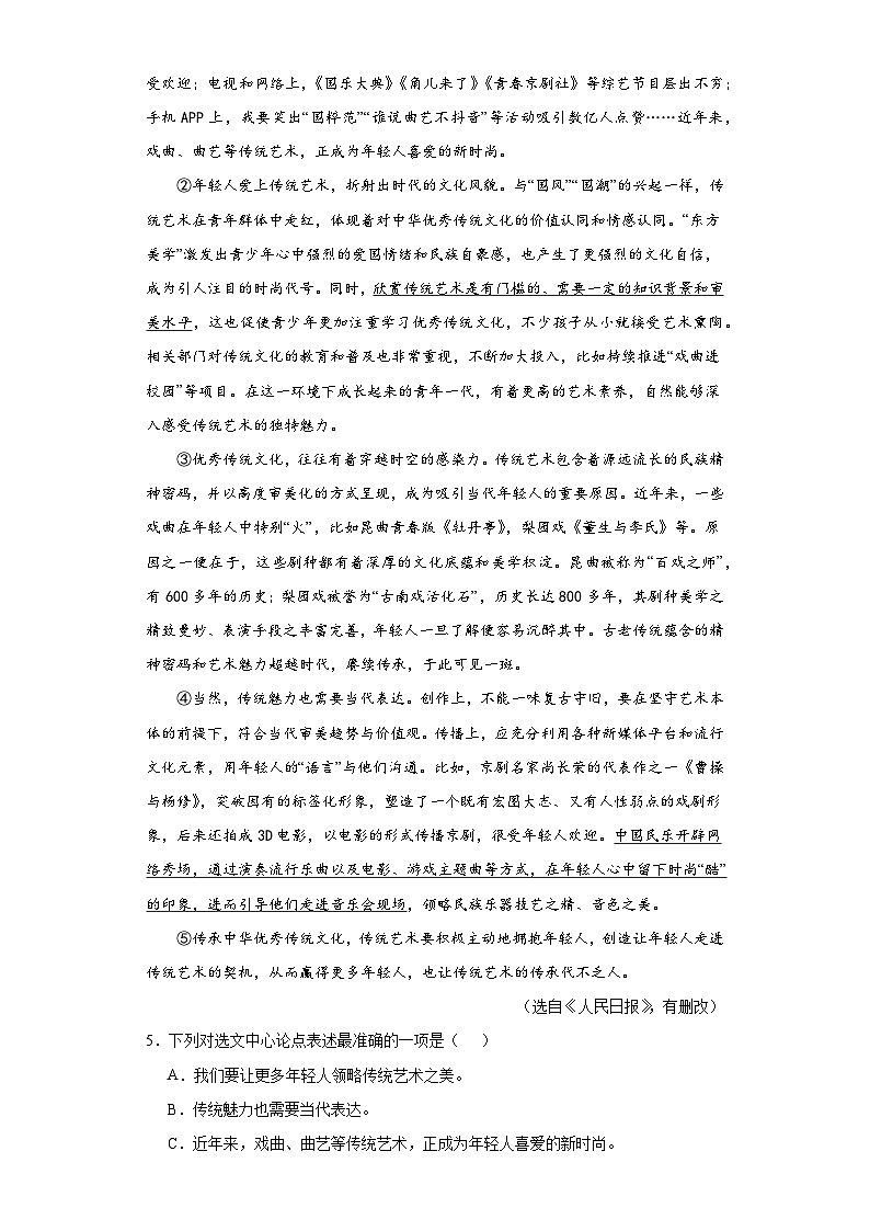 四川省南充市嘉陵区思源实验学校2023-2024学年九年级上学期12月月考语文试题第2页