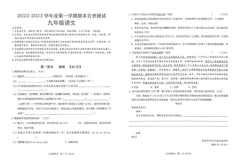 广东省东莞市2022—2023学年九年级上学期期末自查测试语文试题01