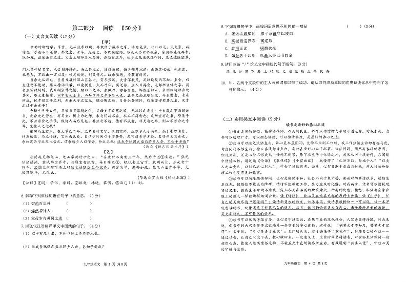 广东省东莞市2022—2023学年九年级上学期期末自查测试语文试题02