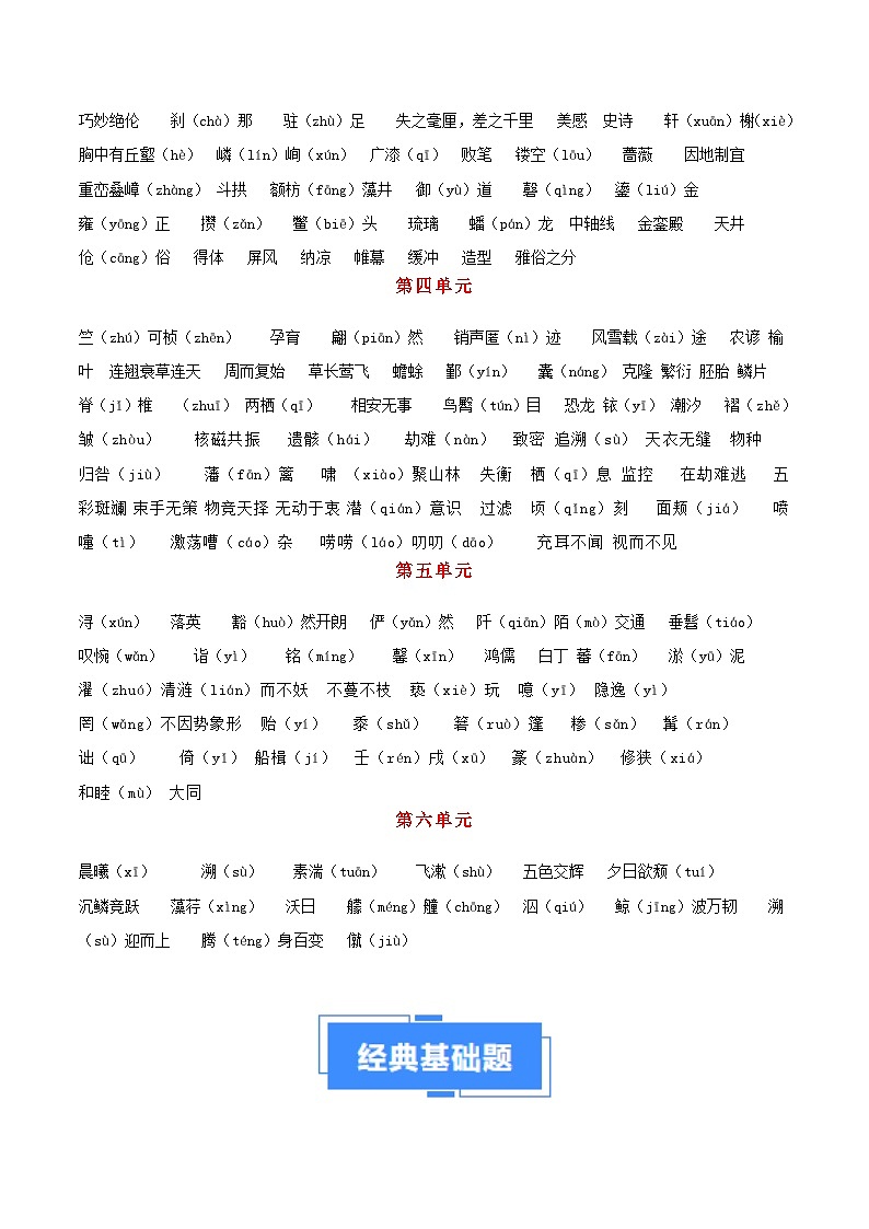 专题01 字音字形-备战2023-2024学年八年级语文上学期期末真题分类汇编（统编版全国通用）02
