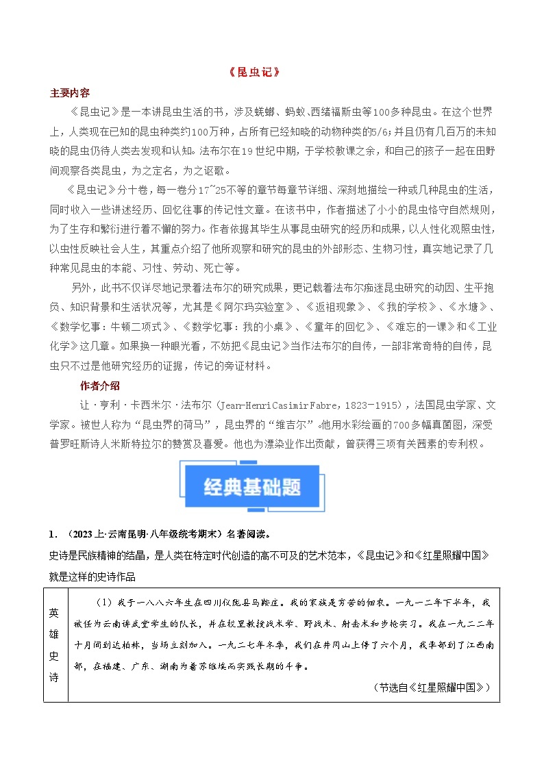 专题05 名著阅读-备战2023-2024学年八年级语文上学期期末真题分类汇编（统编版全国通用）02