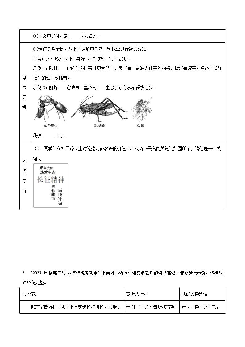 专题05 名著阅读-备战2023-2024学年八年级语文上学期期末真题分类汇编（统编版全国通用）03