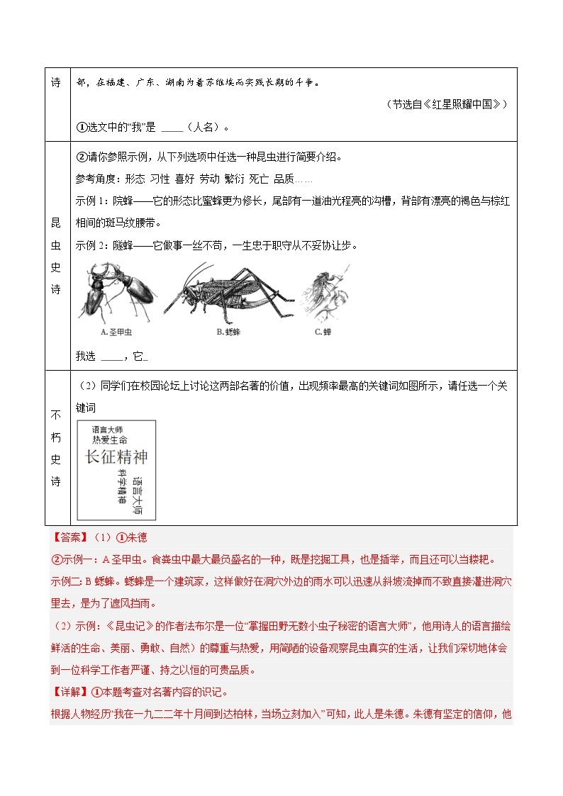 专题05 名著阅读-备战2023-2024学年八年级语文上学期期末真题分类汇编（统编版全国通用）03