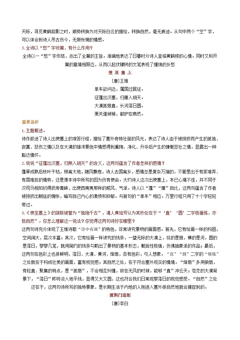 专题06 诗歌鉴赏-备战2023-2024学年八年级语文上学期期末真题分类汇编（统编版全国通用）02