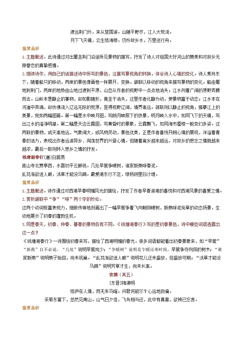 专题06 诗歌鉴赏-备战2023-2024学年八年级语文上学期期末真题分类汇编（统编版全国通用）03