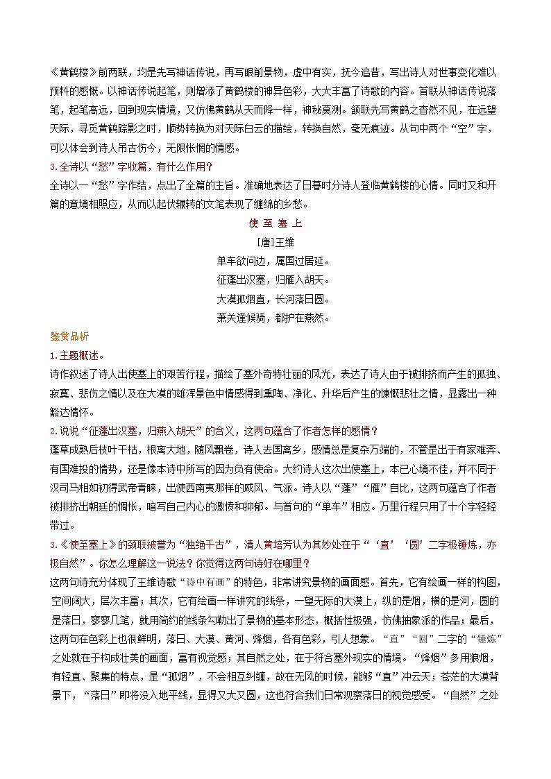 专题06 诗歌鉴赏-备战2023-2024学年八年级语文上学期期末真题分类汇编（统编版全国通用）02