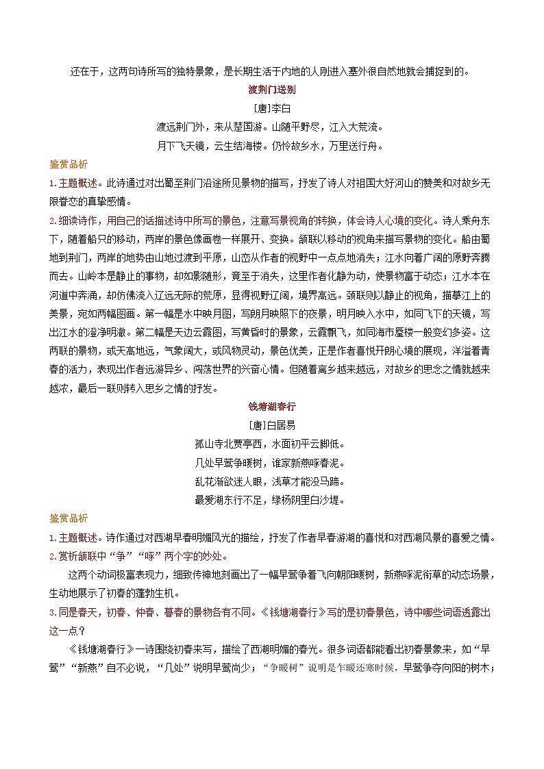 专题06 诗歌鉴赏-备战2023-2024学年八年级语文上学期期末真题分类汇编（统编版全国通用）03