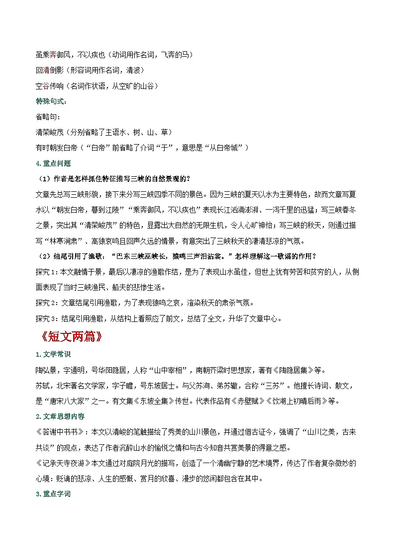 专题07 文言文阅读-备战2023-2024学年八年级语文上学期期末真题分类汇编（统编版全国通用）02
