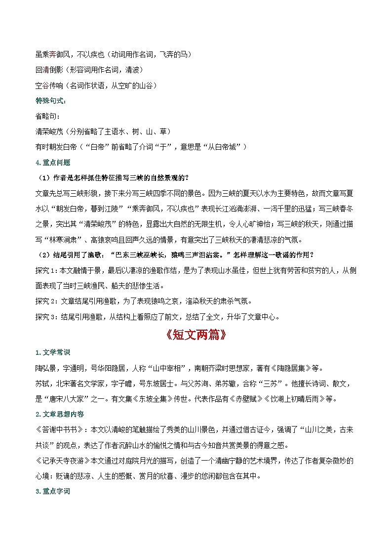 专题07 文言文阅读-备战2023-2024学年八年级语文上学期期末真题分类汇编（统编版全国通用）02