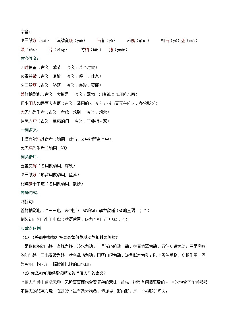 专题07 文言文阅读-备战2023-2024学年八年级语文上学期期末真题分类汇编（统编版全国通用）03