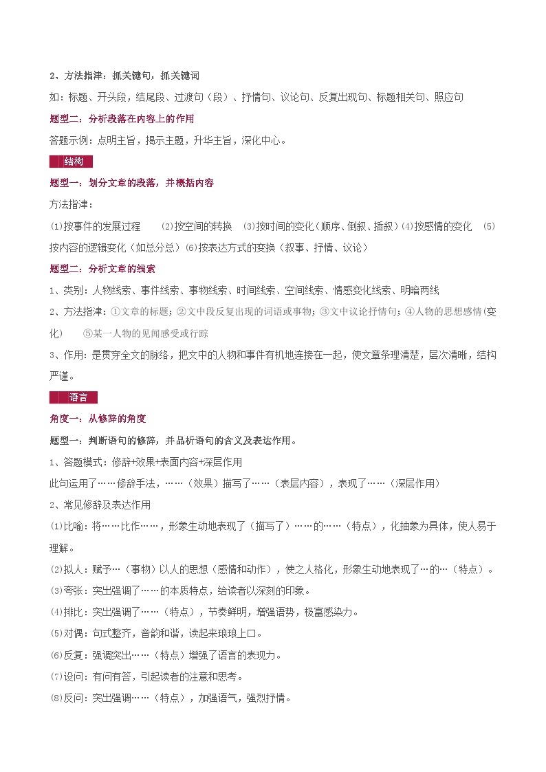 专题08 记叙文阅读-备战2023-2024学年八年级语文上学期期末真题分类汇编（统编版全国通用）02