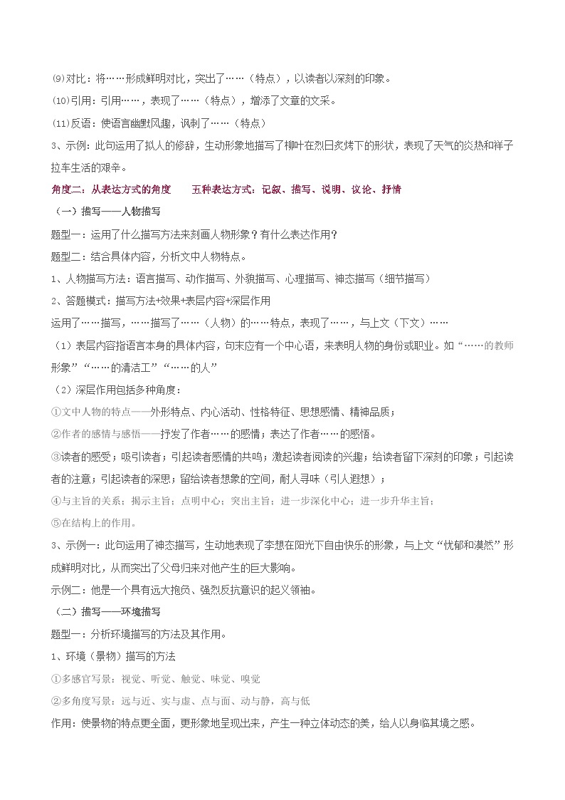 专题08 记叙文阅读-备战2023-2024学年八年级语文上学期期末真题分类汇编（统编版全国通用）03