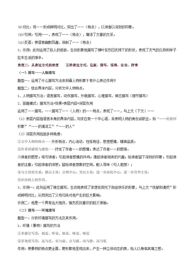 专题08 记叙文阅读-备战2023-2024学年八年级语文上学期期末真题分类汇编（统编版全国通用）03