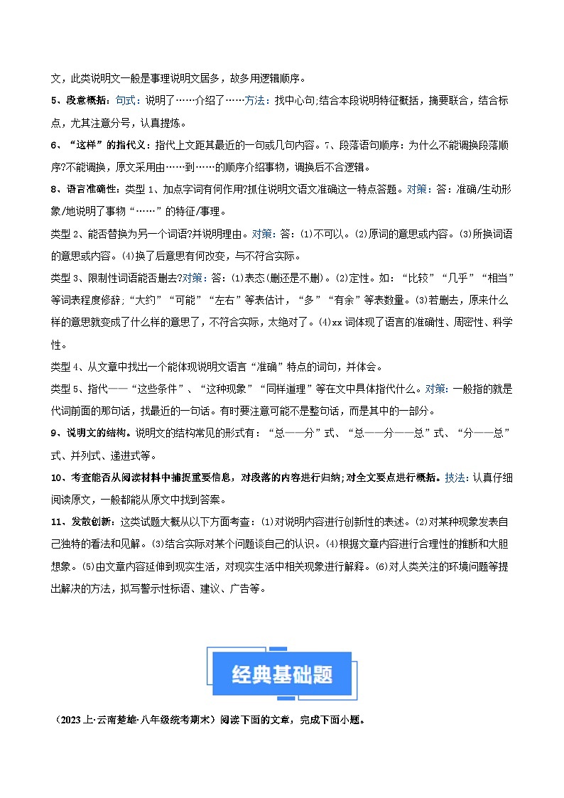专题09 说明文阅读-备战2023-2024学年八年级语文上学期期末真题分类汇编（统编版全国通用）03