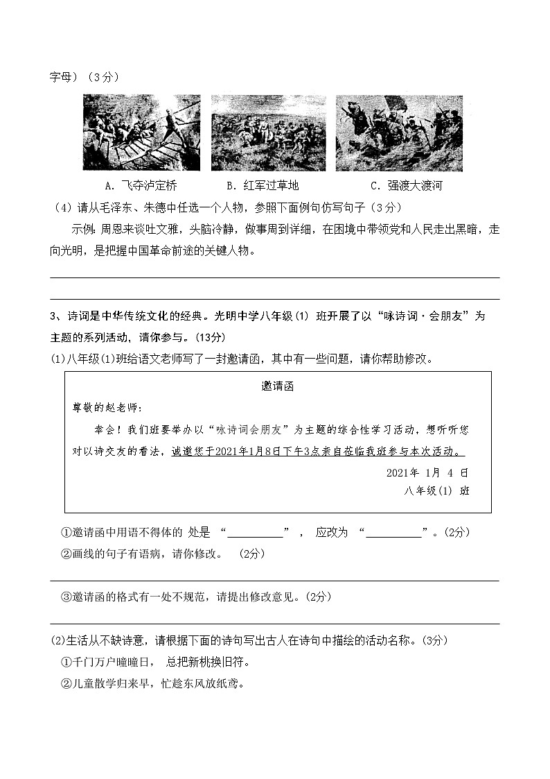 安徽省亳州市谯城区十河中心中学2023-2024学年八年级上学期期末模拟语文试题第2页