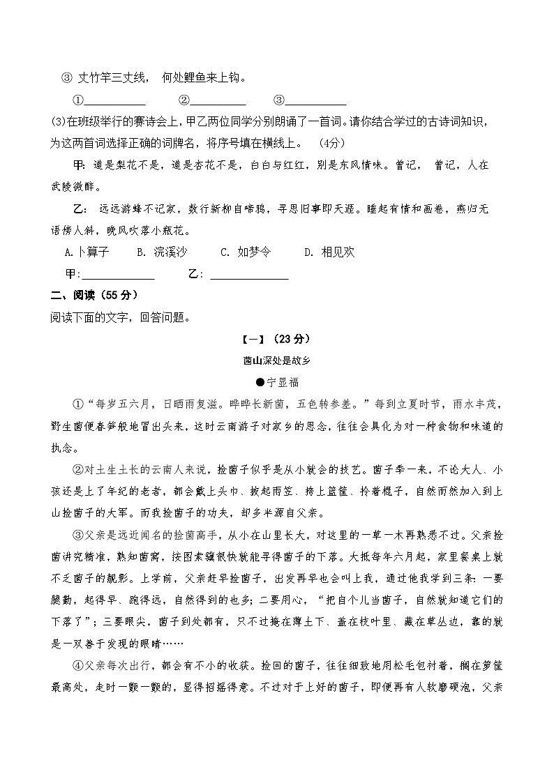 安徽省亳州市谯城区十河中心中学2023-2024学年八年级上学期期末模拟语文试题第3页