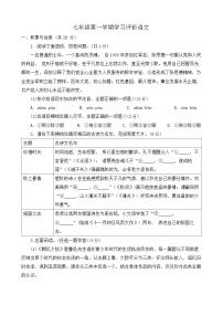 河南省周口市鹿邑县2021-2022学年七年级上学期期末语文试题