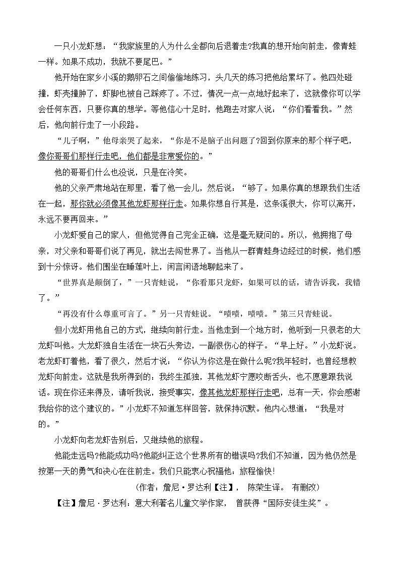 河南省周口市鹿邑县2021-2022学年七年级上学期期末语文试题第3页
