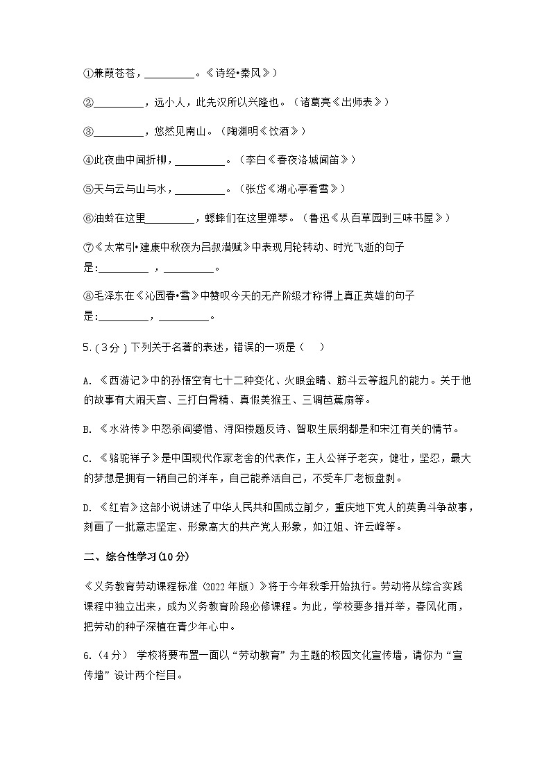 河南省商丘市民权县2023-2024学年九年级上学期1月月考语文试题02