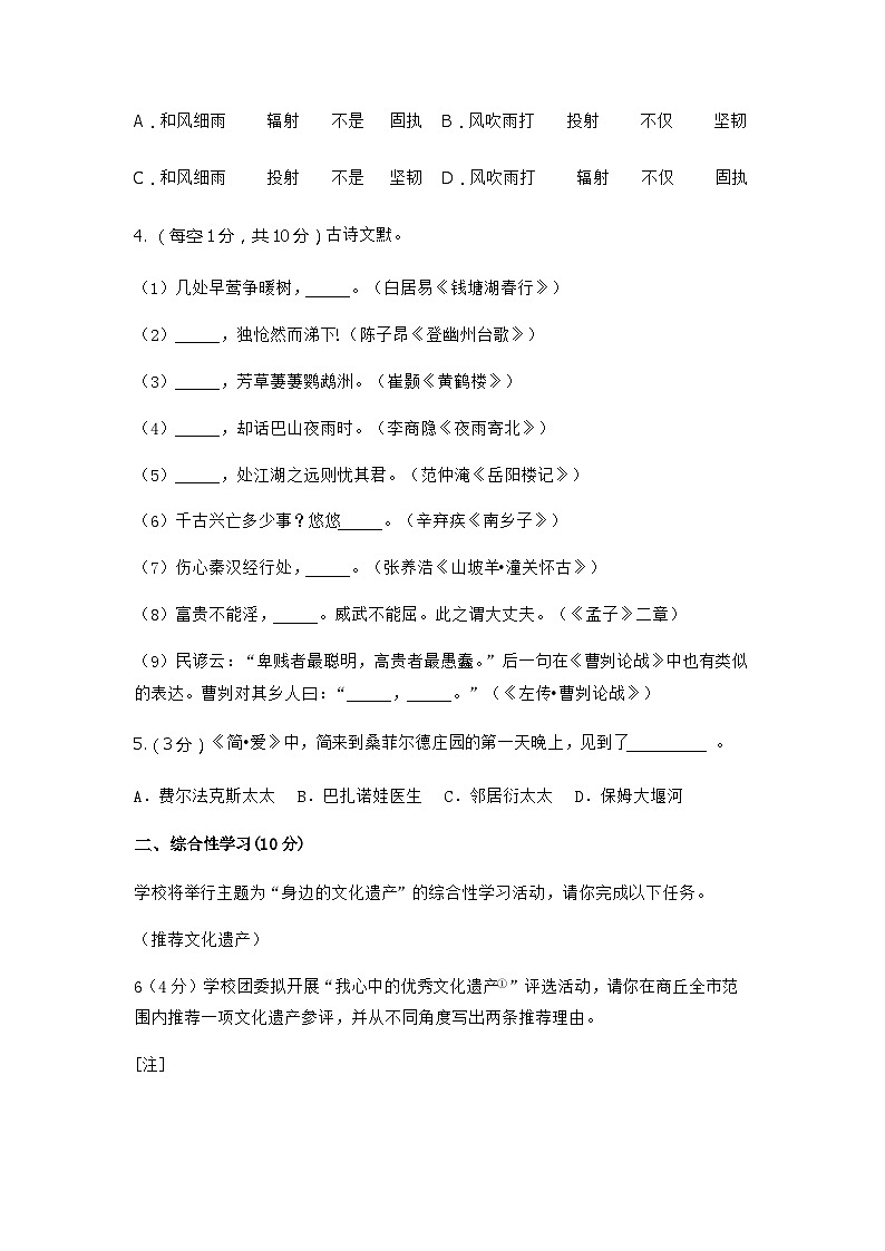 河南省商丘市实验中学2023-2024学年九年级上学期1月月考语文试题02