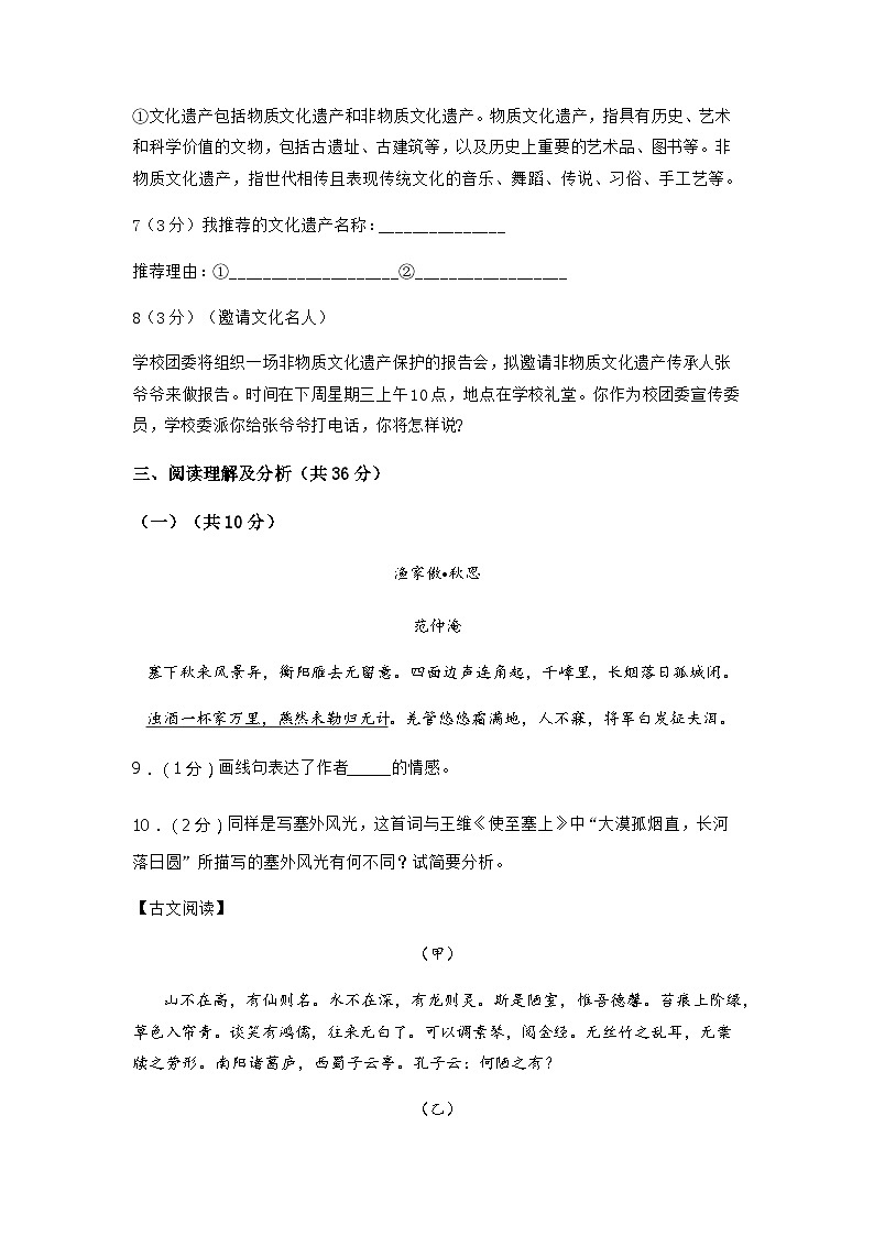 河南省商丘市实验中学2023-2024学年九年级上学期1月月考语文试题03