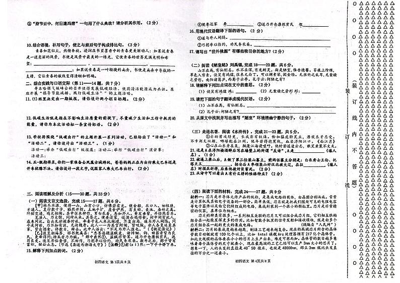 黑龙江省绥化市绥棱县2023-2024学年（五四学制）九年级上学期1月期末语文试题02