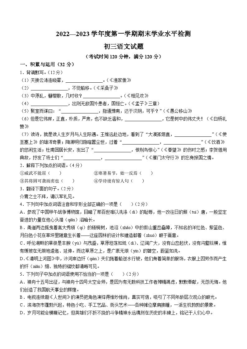 山东省烟台市莱州市（五四制）2022-2023学年八年级上学期期末语文试题01