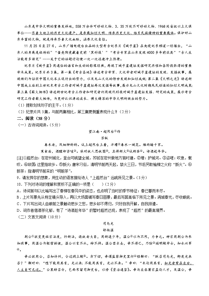 山东省烟台市莱州市（五四制）2022-2023学年八年级上学期期末语文试题03
