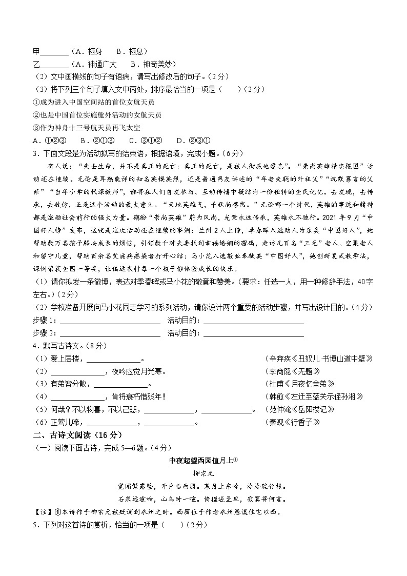 甘肃省兰州市红古区平安学校2021-2022学年九年级上学期期末语文试题第2页