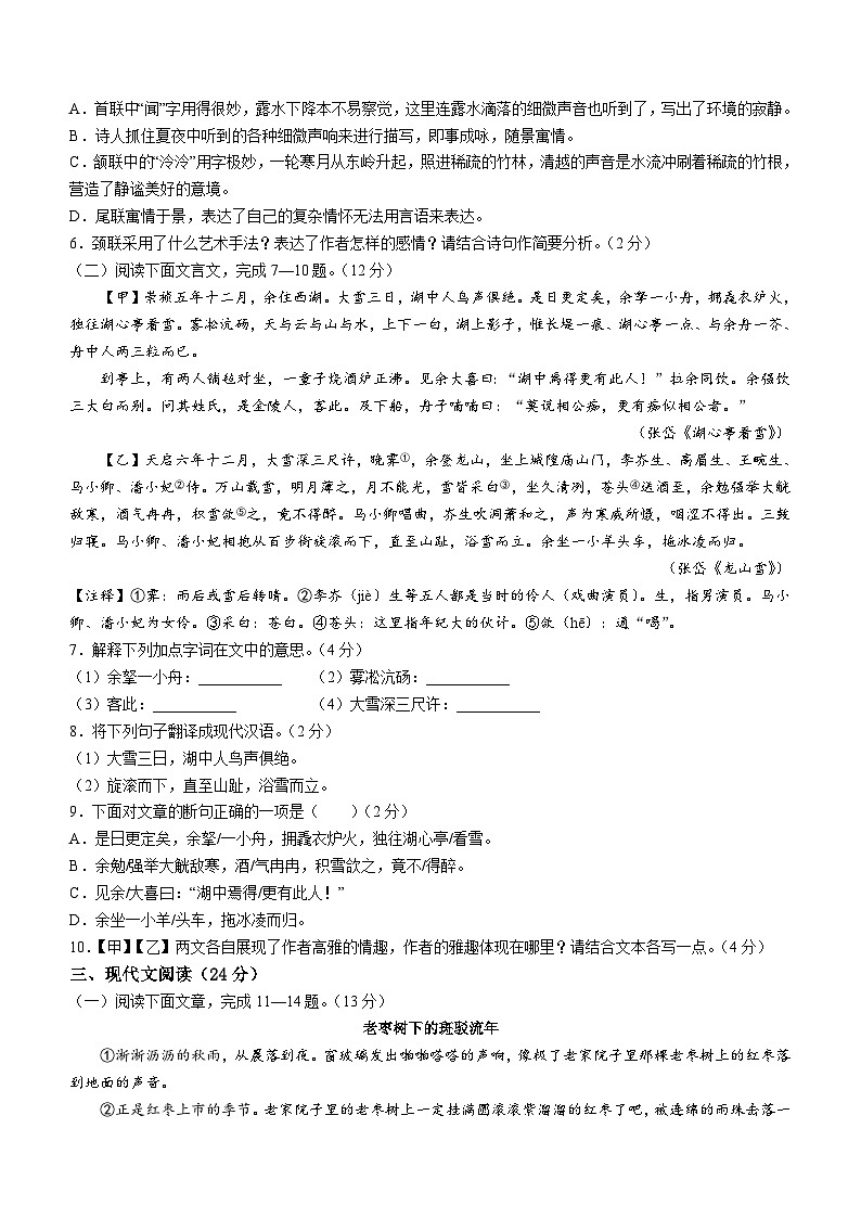 甘肃省兰州市红古区平安学校2021-2022学年九年级上学期期末语文试题第3页