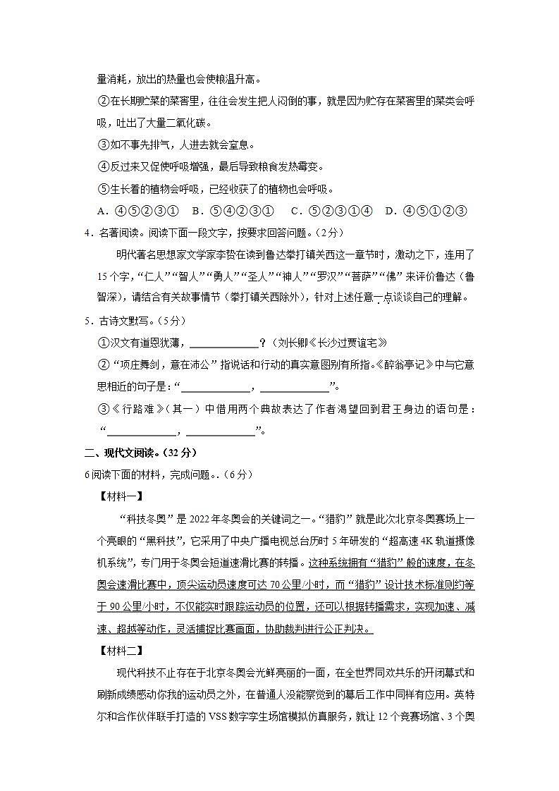 湖南省常德市2022-2023学年九年级上学期期末语文试卷第2页