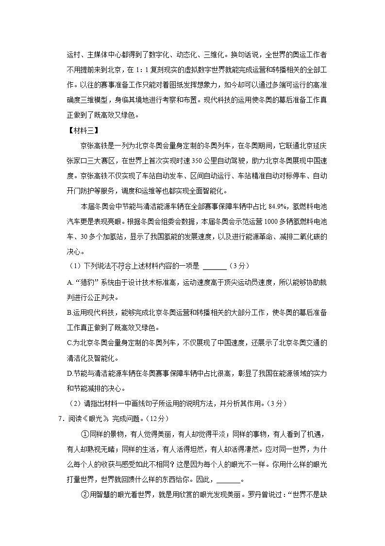 湖南省常德市2022-2023学年九年级上学期期末语文试卷第3页