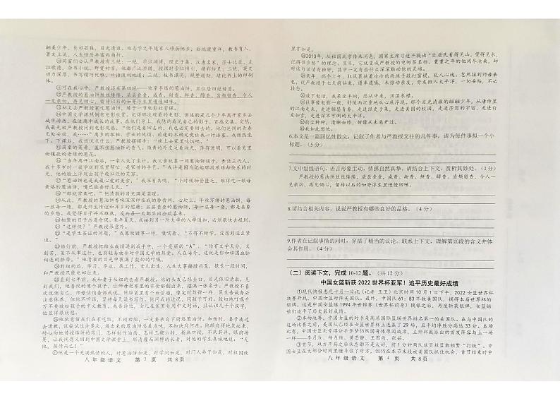 河南省商丘市民权县双塔镇2023-2024学年八年级上学期期中考试语文试题第2页