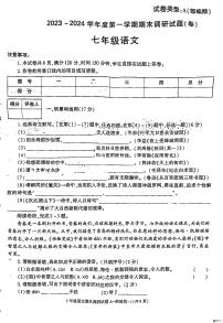 陕西省渭南市某地区2023-2024学年七年级上学期期末模拟语文试题