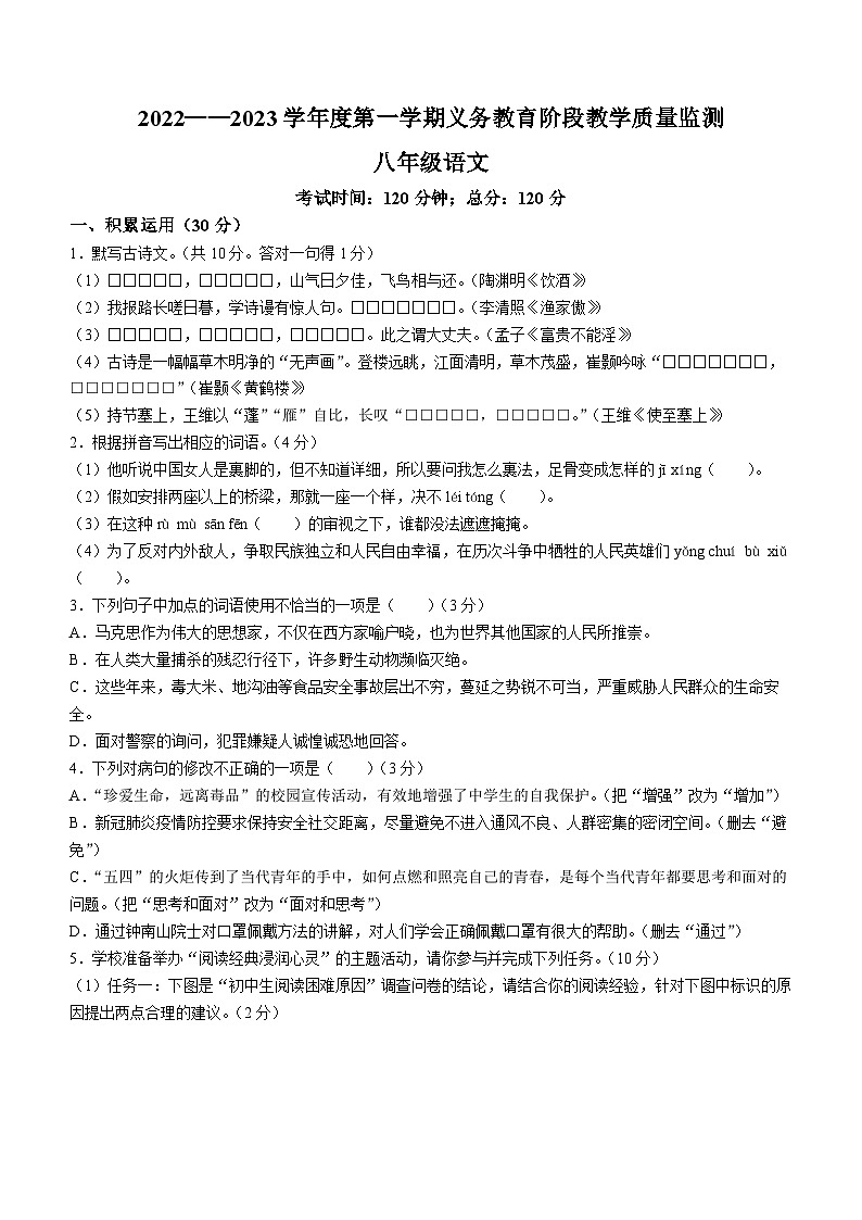 广东省湛江市经济技术开发区第四中学2022-2023学年八年级上学期期末语文试题(无答案)01