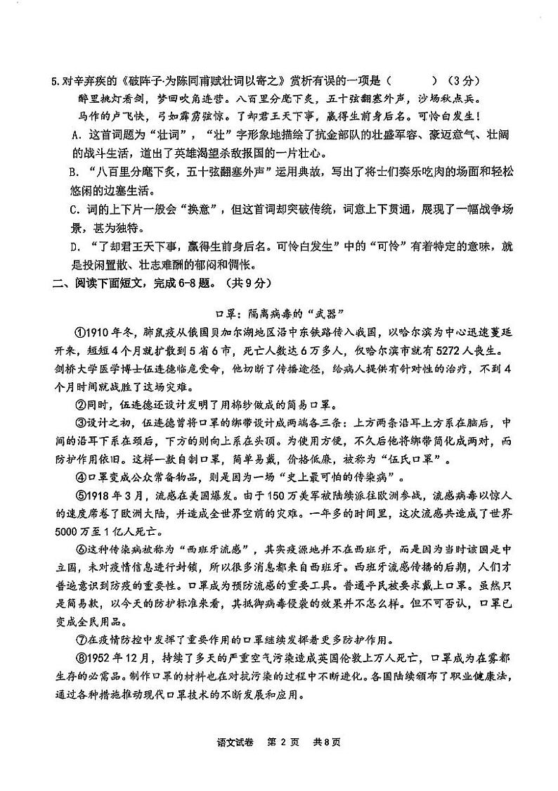 天津市南开区2023-2024学年九年级上学期期末考试语文试题02