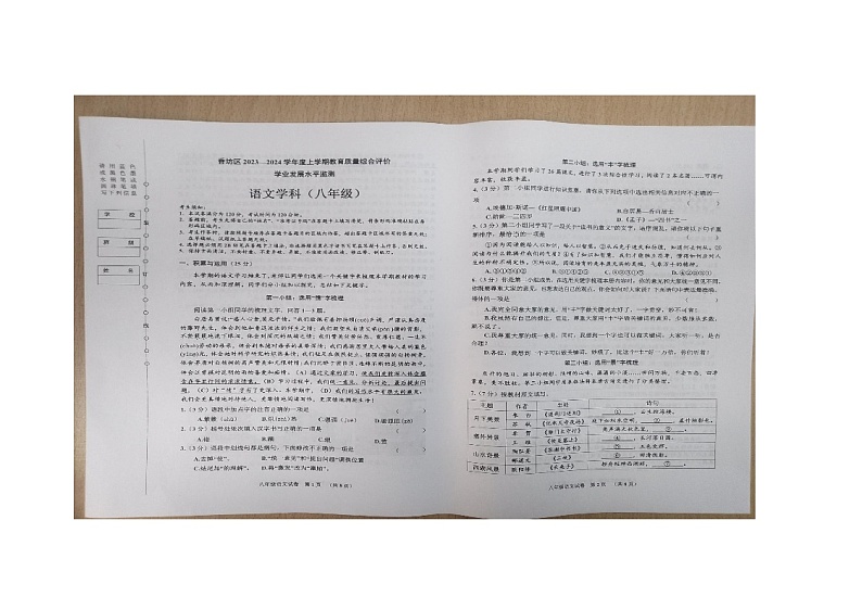 黑龙江省哈尔滨市香坊区2023-2024学年八年级上学期期末测试语文试卷01
