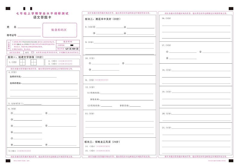 2023年全省抽测七年级 语文 试卷+答题卡+答案01