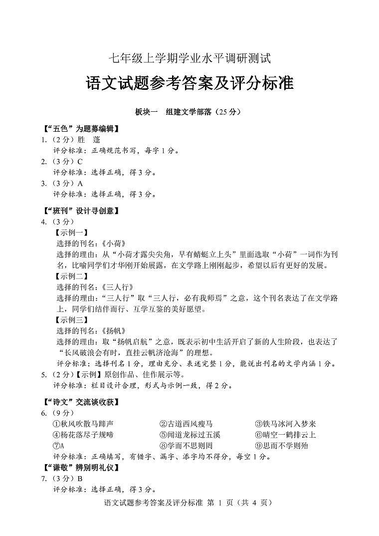 2023年全省抽测七年级 语文 试卷+答题卡+答案01