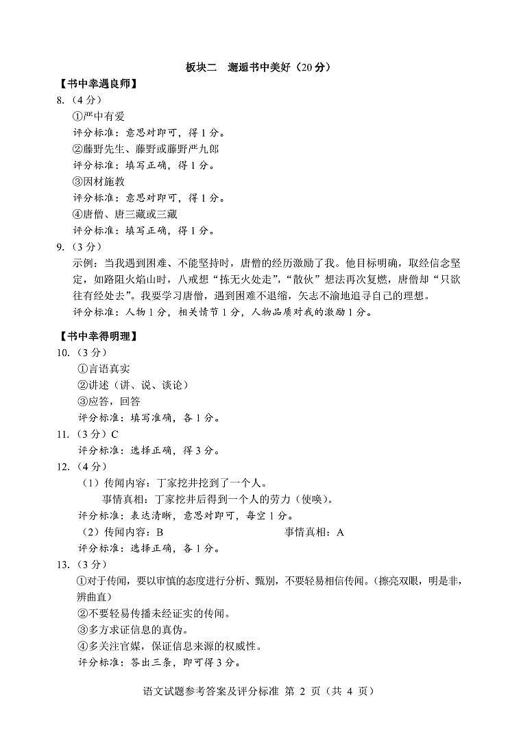 2023年全省抽测七年级 语文 试卷+答题卡+答案02