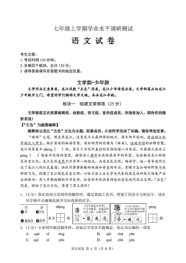 2023年全省抽测七年级 语文 试卷+答题卡+答案01