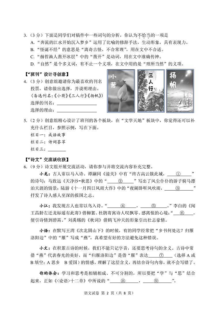 2023年全省抽测七年级 语文 试卷+答题卡+答案02