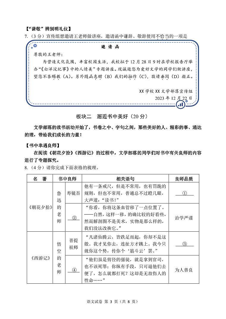 2023年全省抽测七年级 语文 试卷+答题卡+答案03